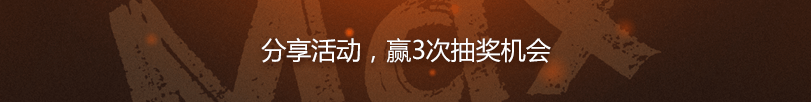 分享活动