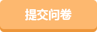 提交